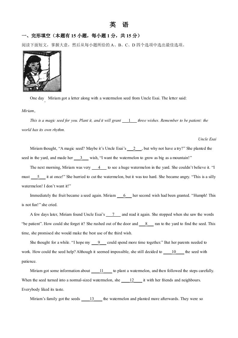 2023年浙江省温州市中考英语真题（空白卷）