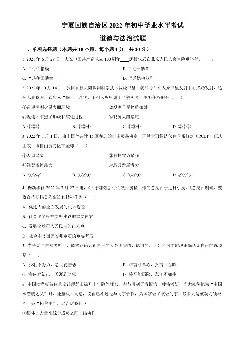 2022年宁夏中考道德与法治真题（空白卷）