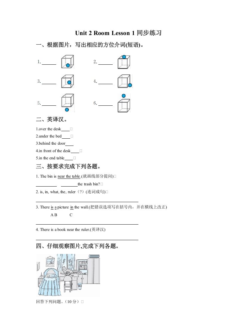 一年级英语下册Unit2RoomLesson1同步练习2