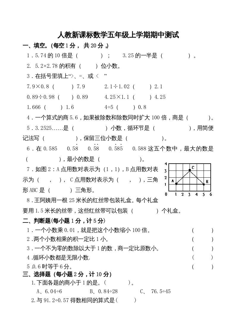 五年级数学上册期中测试卷2（人教版）