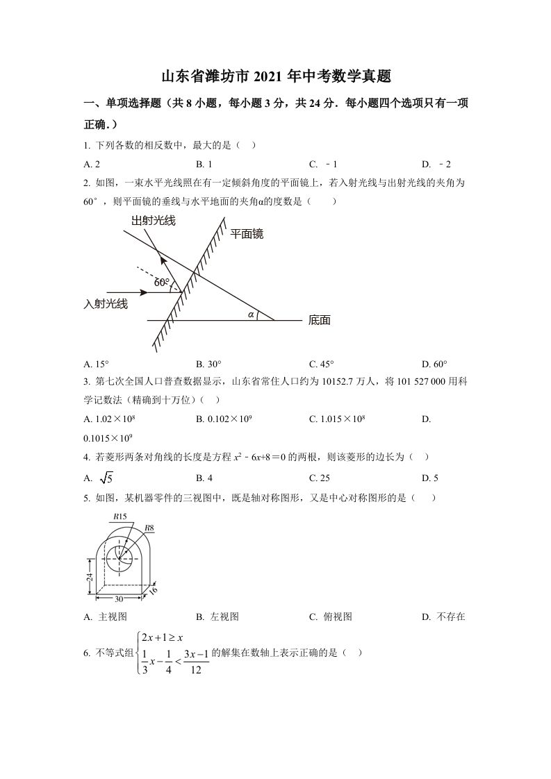 山东省潍坊市2021年中考数学真题（空白卷）