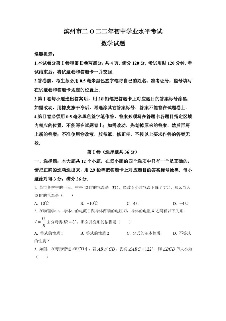 2022年山东省滨州市中考数学真题（空白卷）