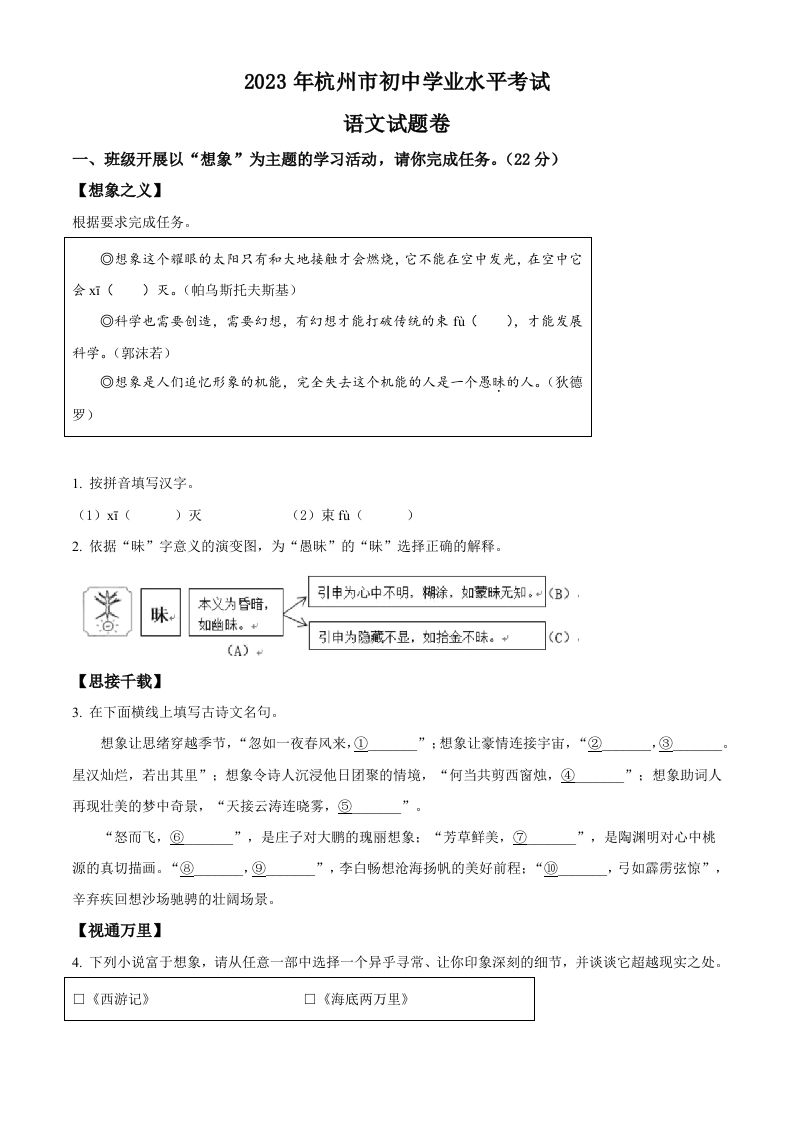 2023浙江省杭州市中考语文试题（空白卷）