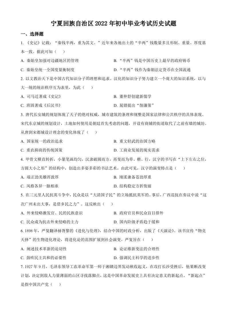 2022年宁夏回族自治区中考历史真题（空白卷）