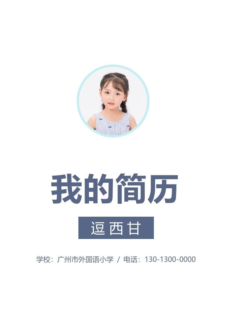 精选-小升初简历46