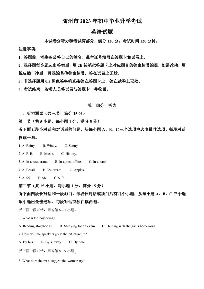 2023年湖北省随州市中考英语真题（空白卷）