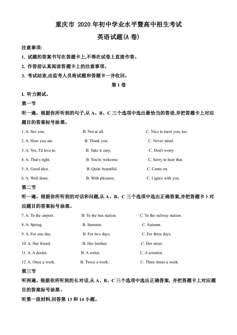 重庆市2020年中考英语试题（A卷）（含答案）