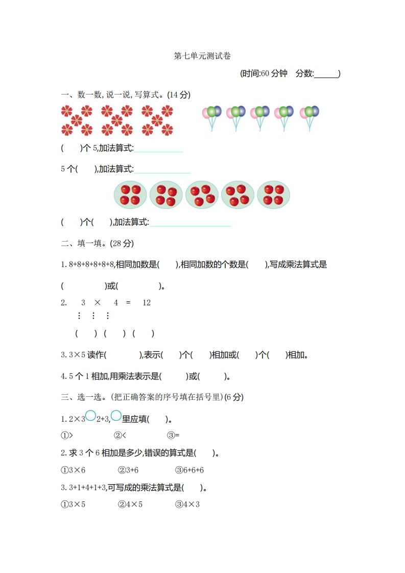 一下青岛版数学第七单元检测卷1（54制）
