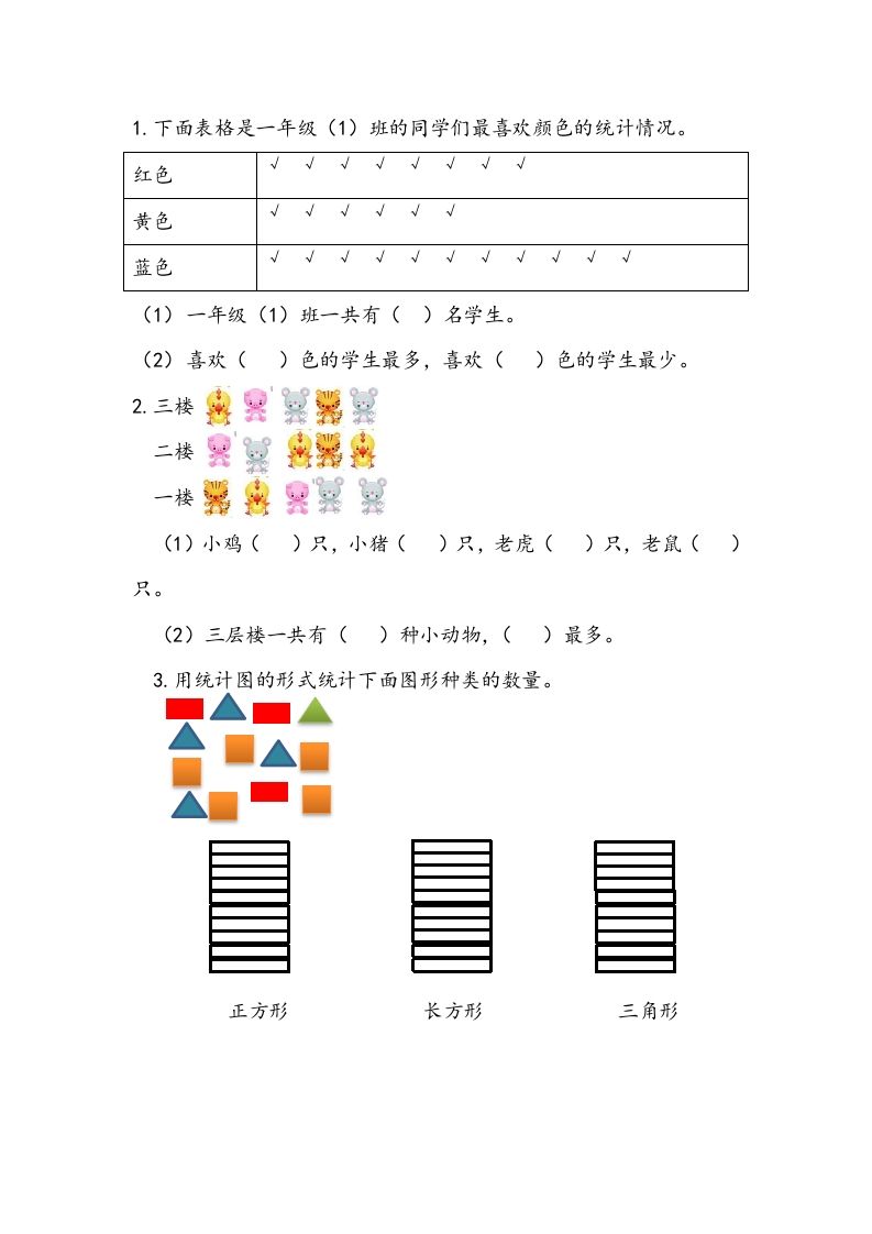 一下青岛63数学课时十单元5统计