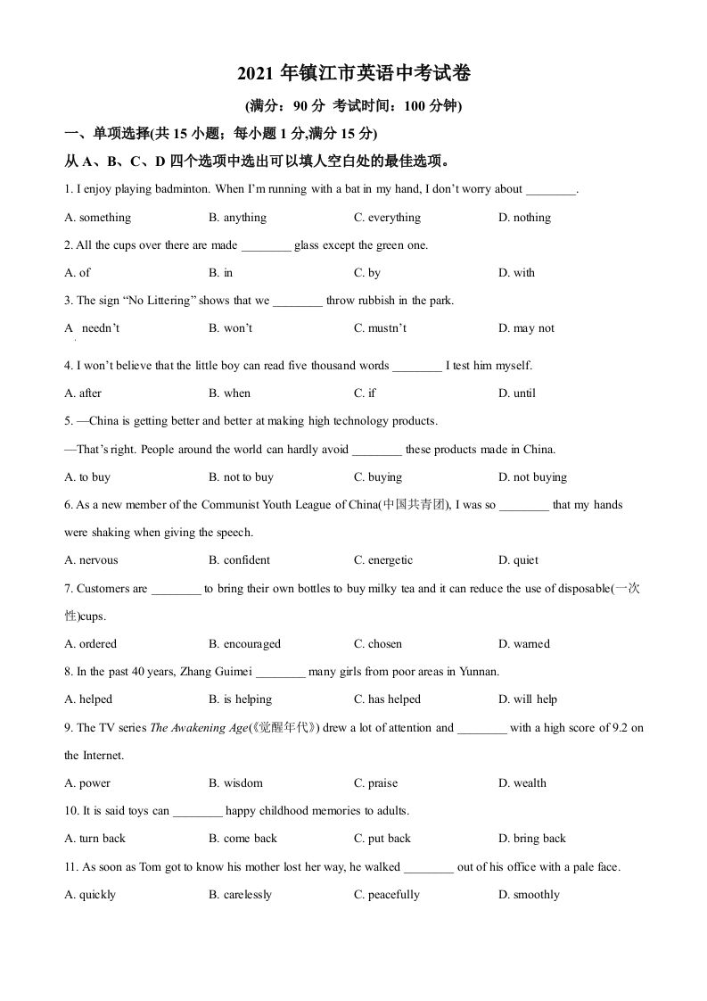 江苏省镇江市2021年中考英语试题（空白卷）