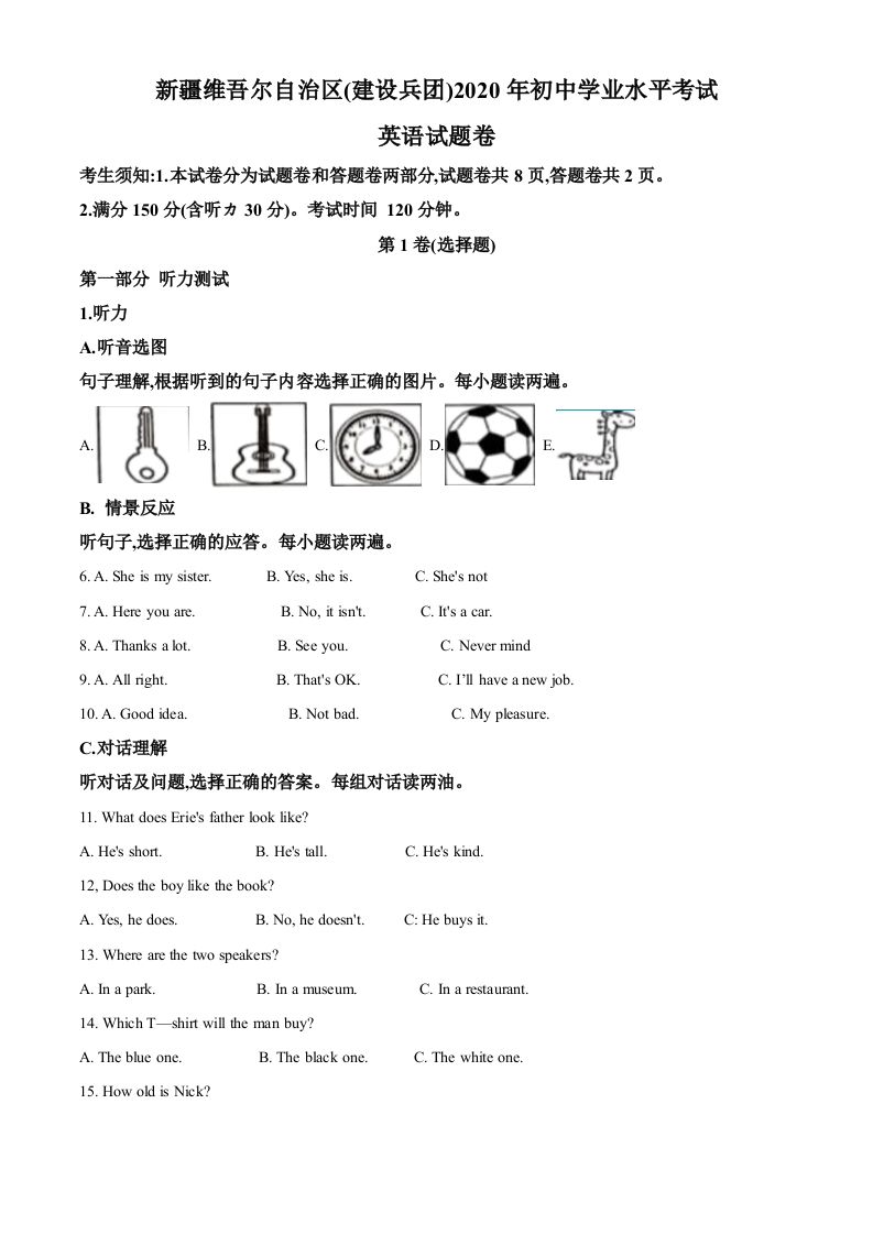 新疆维吾尔自治区(建设兵团)2020年中考英语试题（含听力）（含答案）