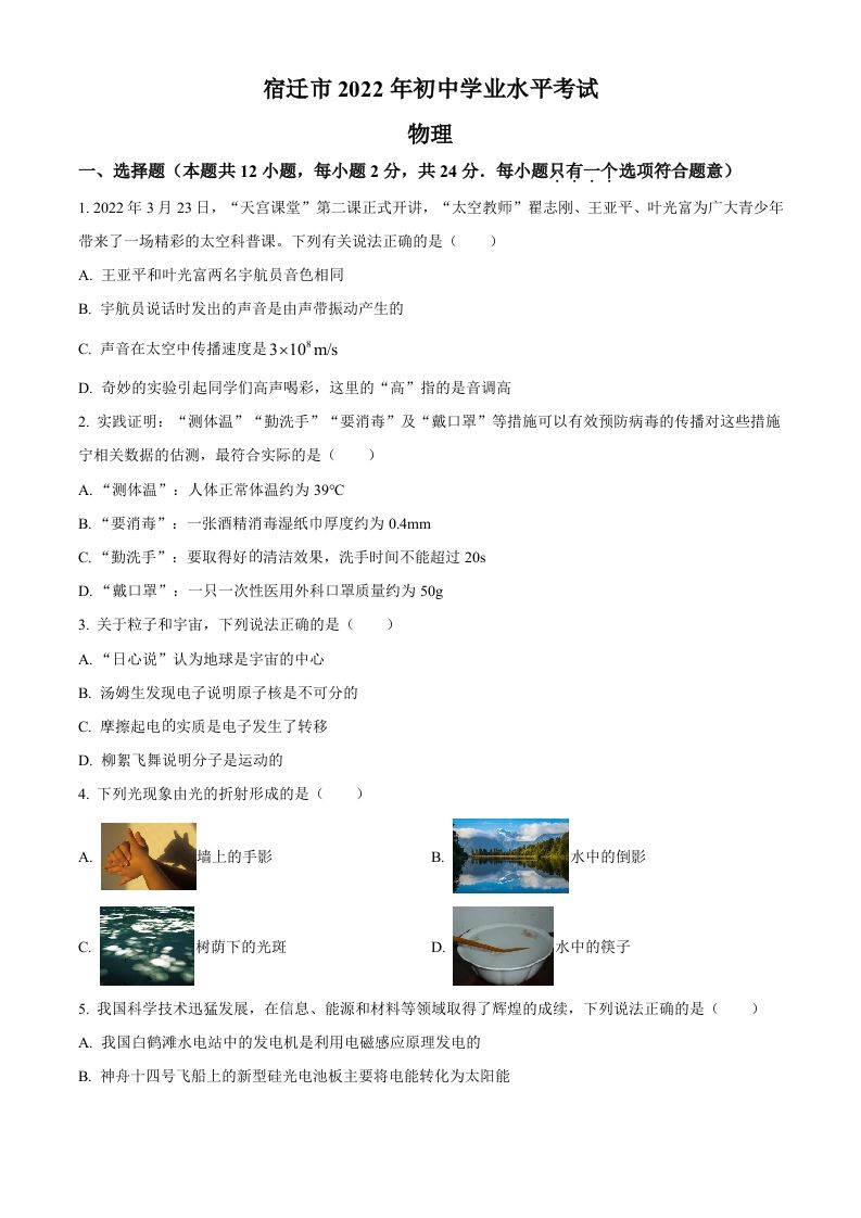 2022年江苏省宿迁市中考物理试题（空白卷）