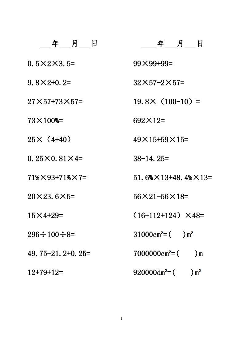 六年级数学下册口算题