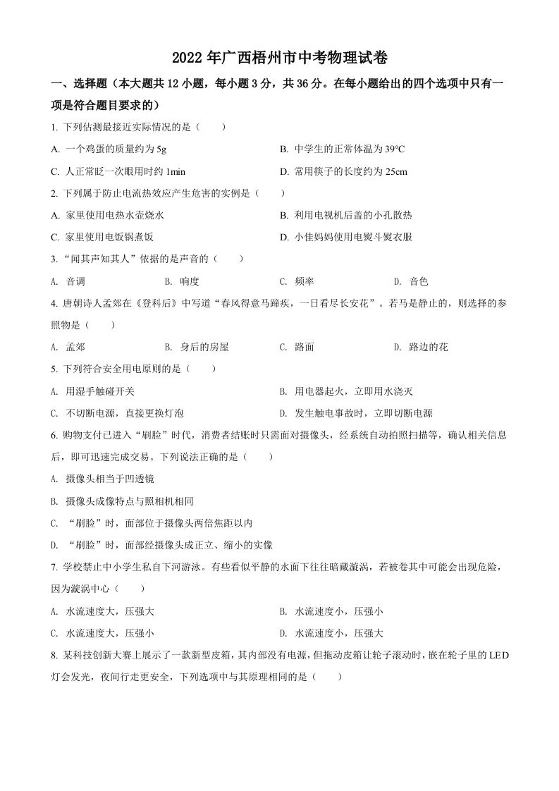 2022年广西梧州市中考物理试题（空白卷）