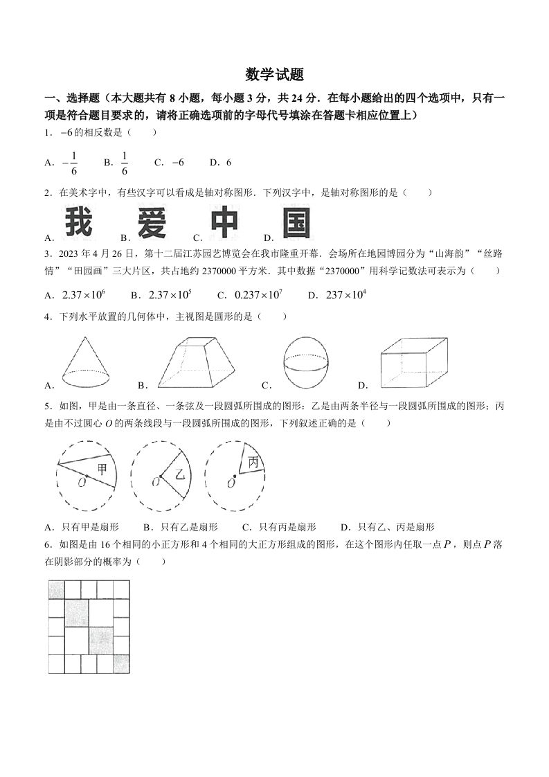 2023年江苏省连云港市中考数学真题