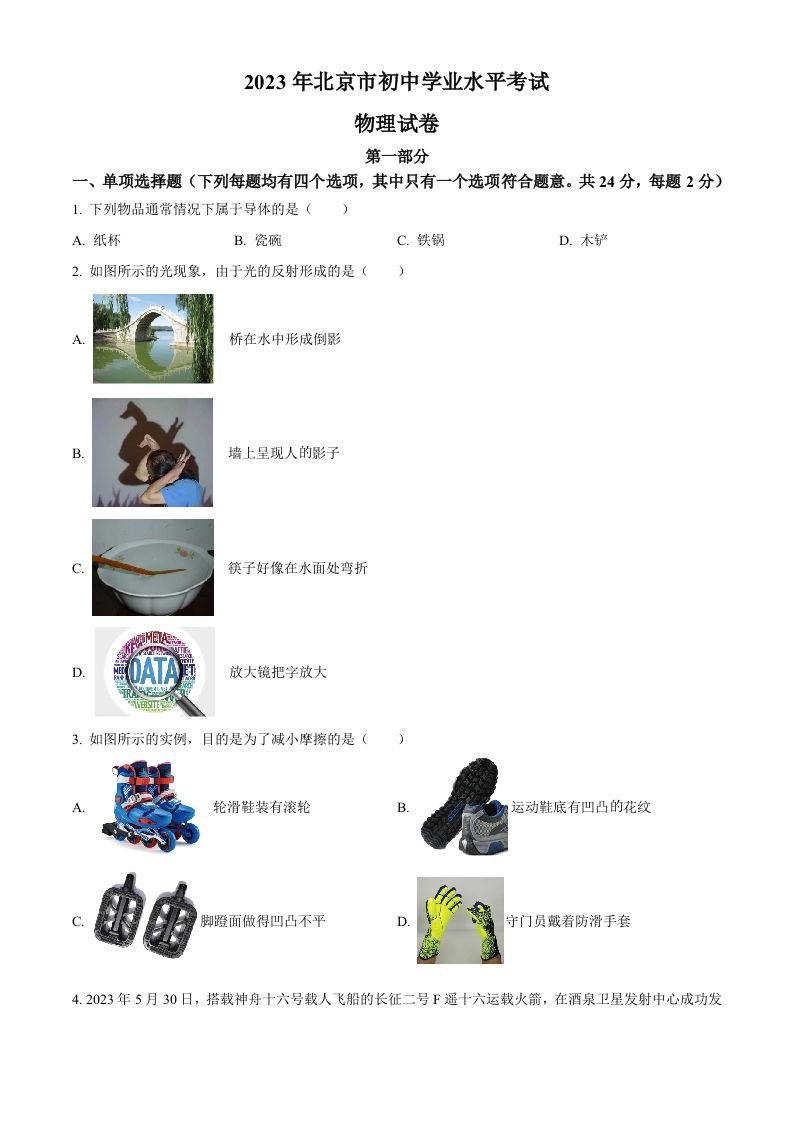 2023年北京市中考物理试题（空白卷）