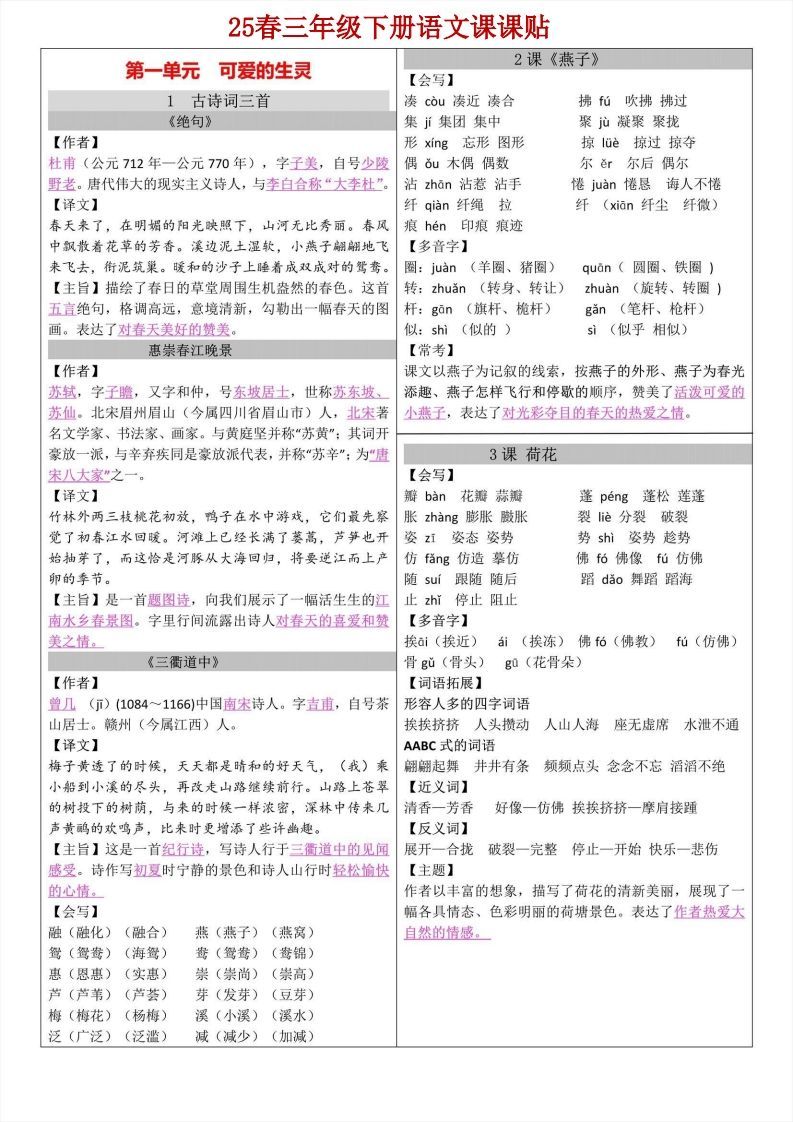 【语文寒假预习】三年级下册语文课课帖