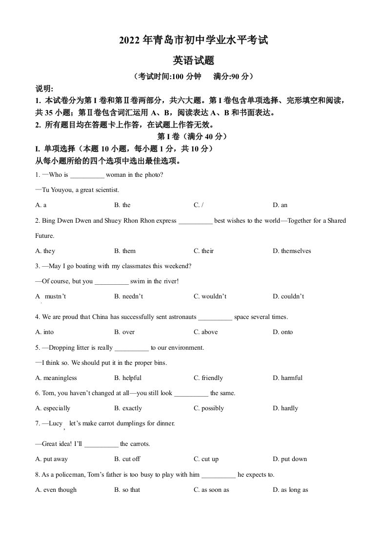 2022年山东省青岛市中考英语真题（空白卷）