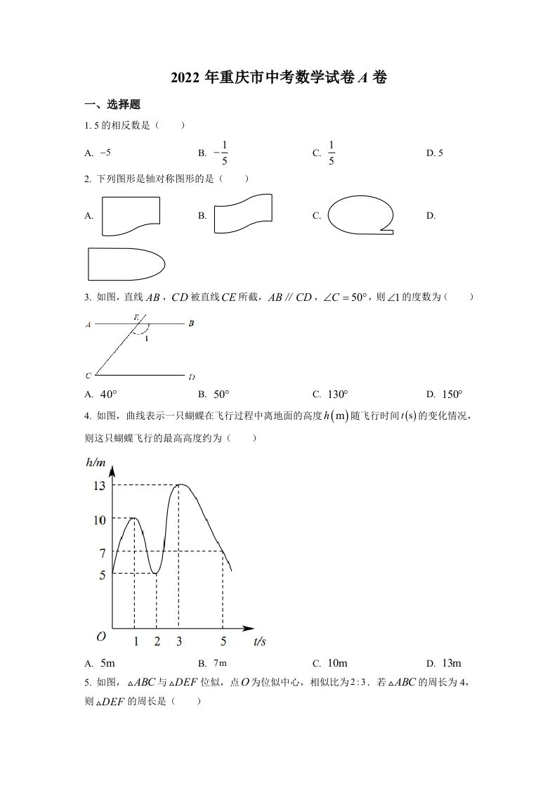 2022年重庆市中考数学真题（A卷）（空白卷）