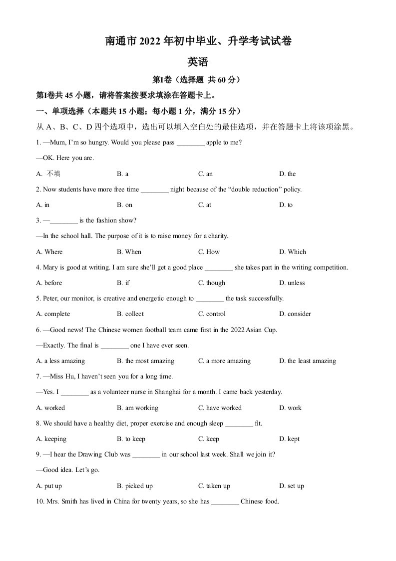 2022年江苏省南通市中考英语真题（空白卷）