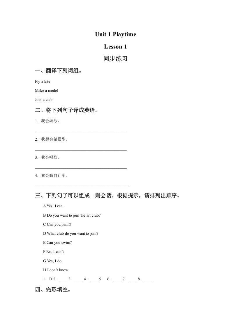 二年级英语下册Unit1PlaytimeLesson1同步练习1（人教版）
