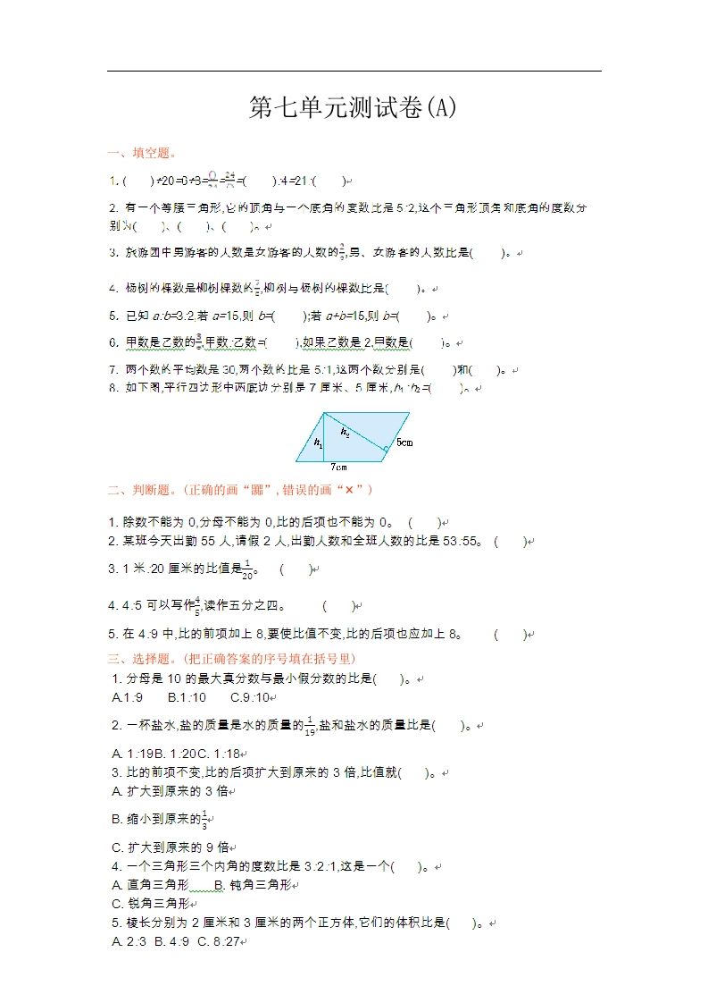 五上54制青岛版数学第七单元检测卷.1