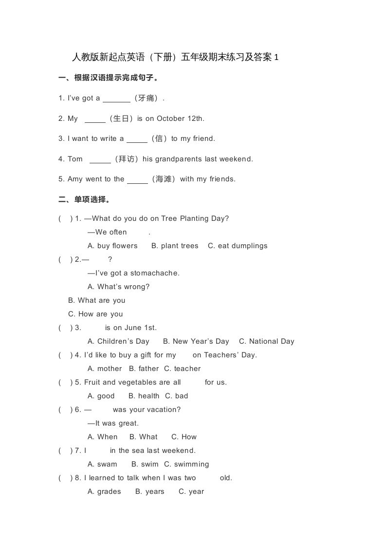 五年级英语下册期末测试(5)（人教版）