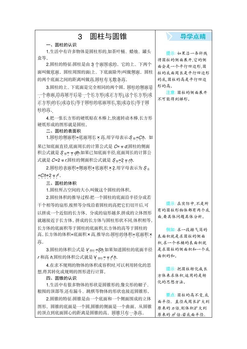 六年级数学下册3圆柱与圆锥