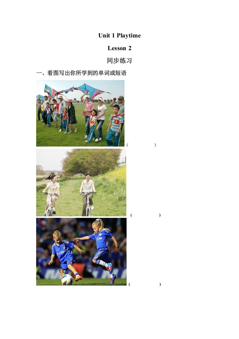 二年级英语下册Unit1PlaytimeLesson2同步练习3（人教版）