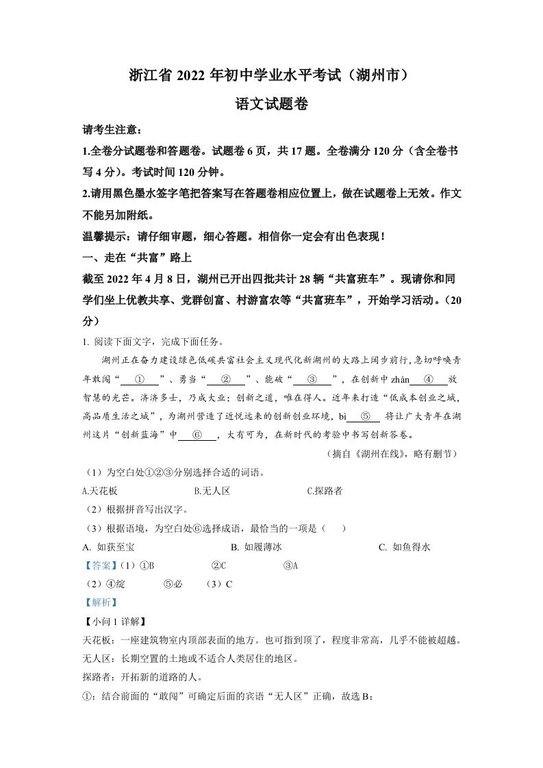 2022年浙江省湖州市中考语文真题（含答案）