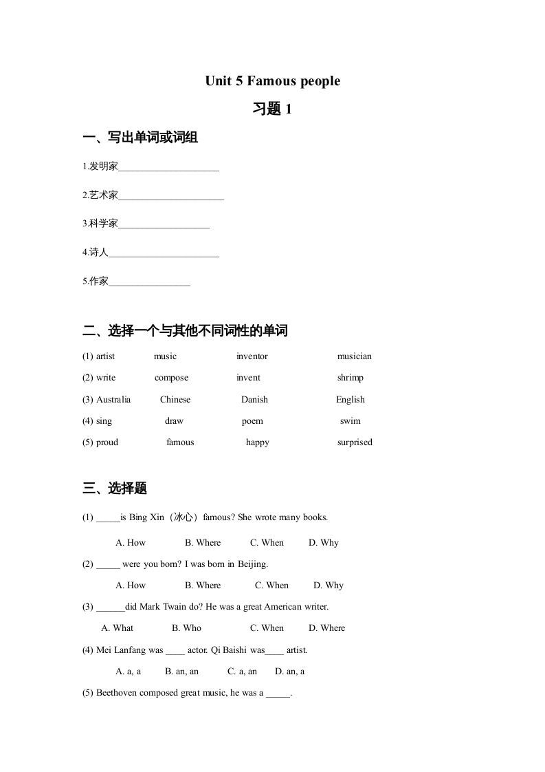 六年级英语上册Unit5Famous.people习题1（人教版一起点）