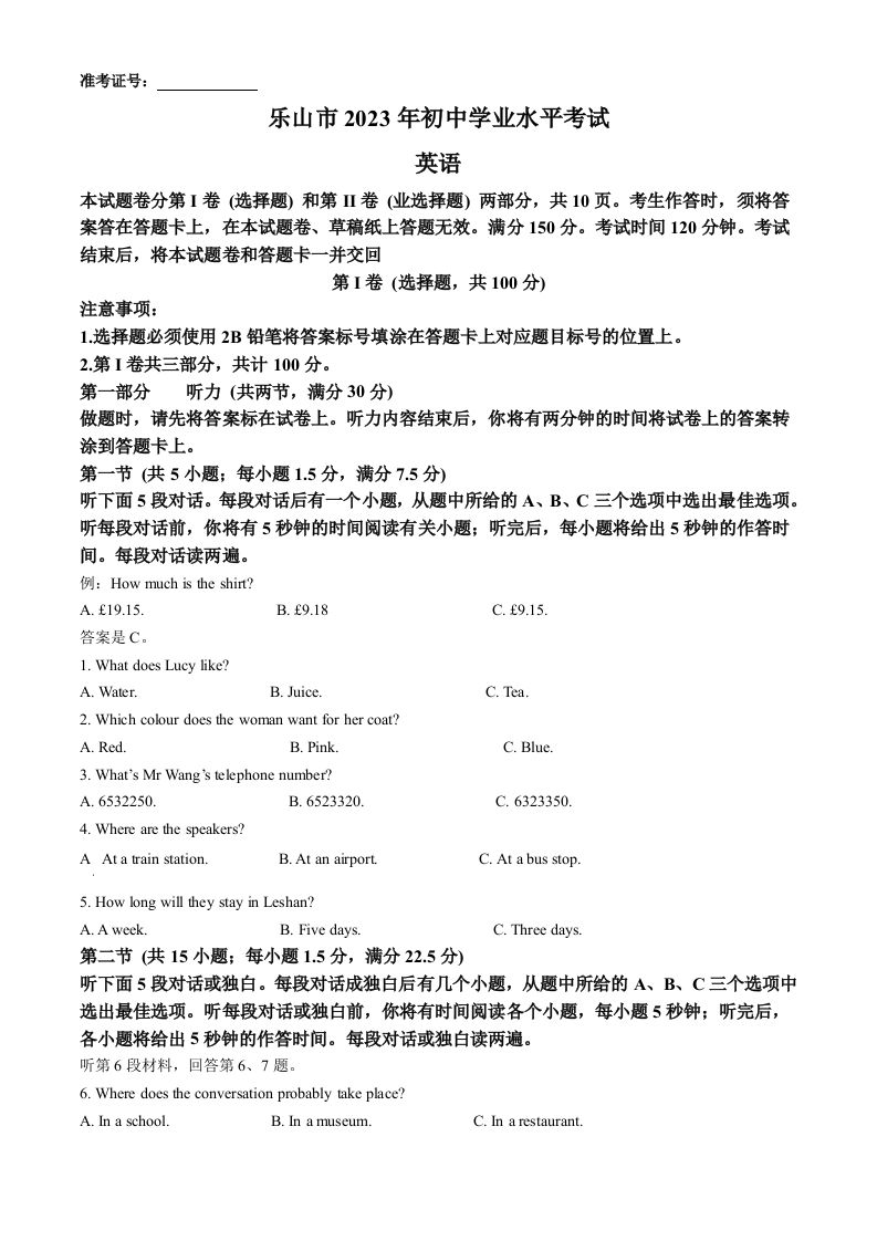 2023年四川省乐山市中考英语真题（空白卷）