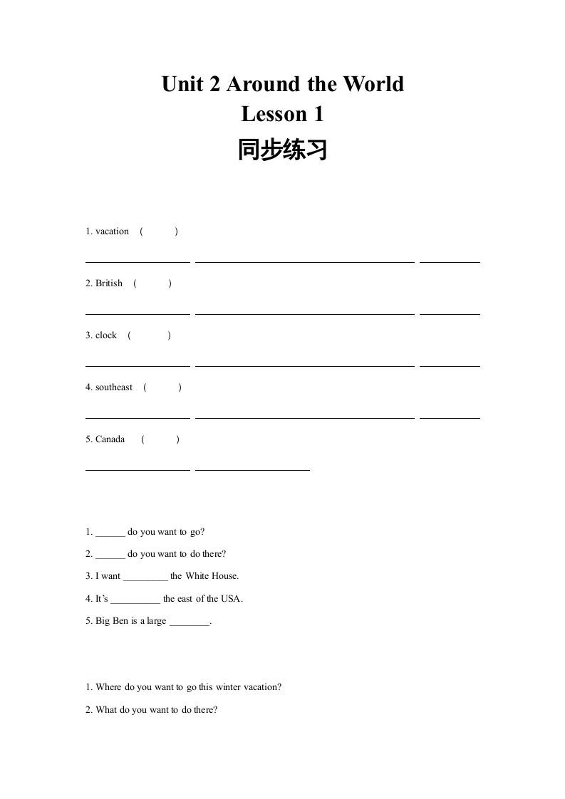 六年级英语上册同步练习Unit2Leson1（人教版一起点）