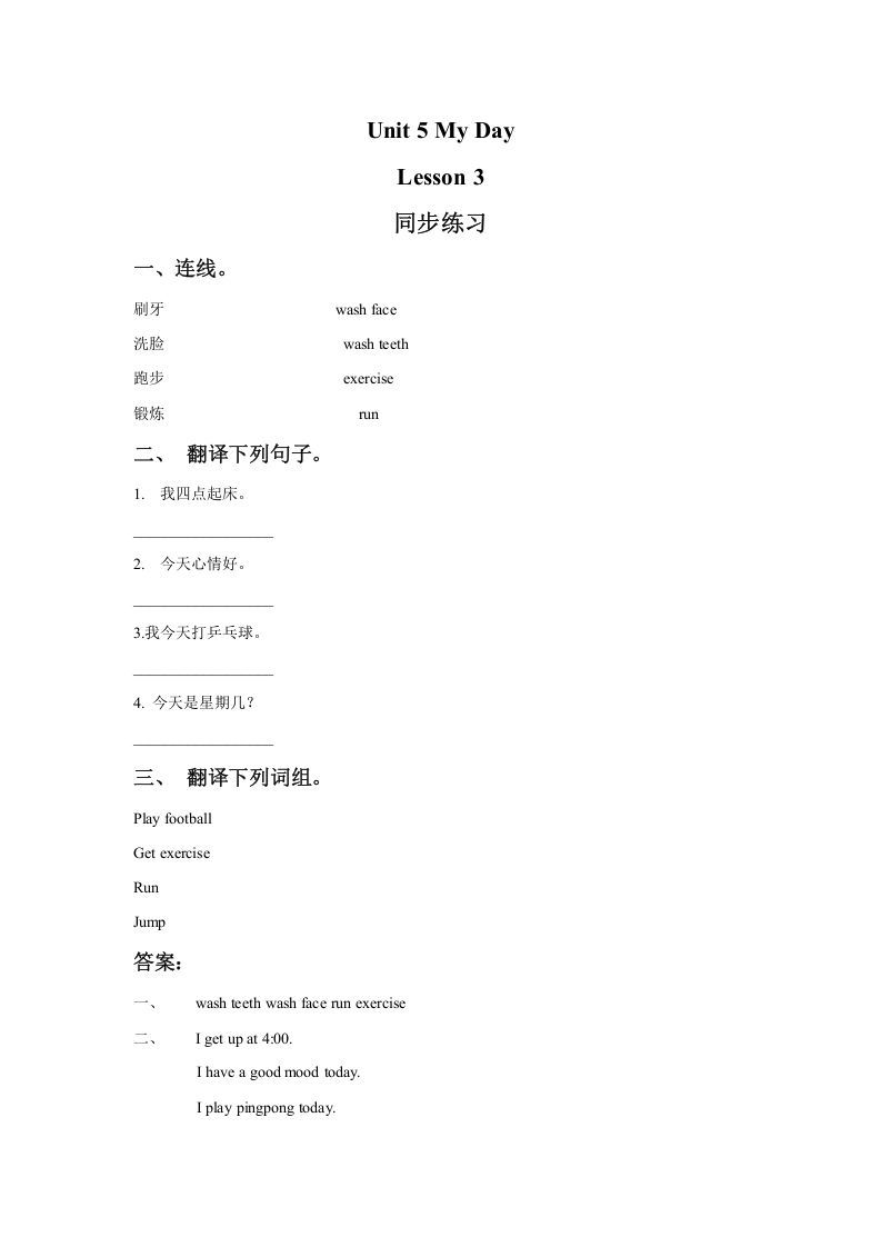 二年级英语下册Unit5MyDayLesson3同步练习1（人教版）