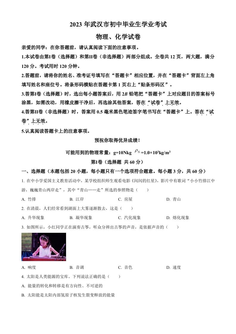 2023年湖北省武汉市中考物理试题（空白卷）