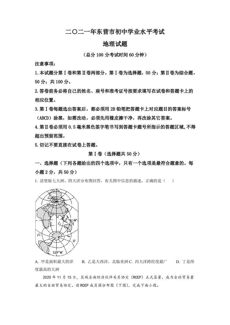 山东省东营市2021年中考地理真题（空白卷）