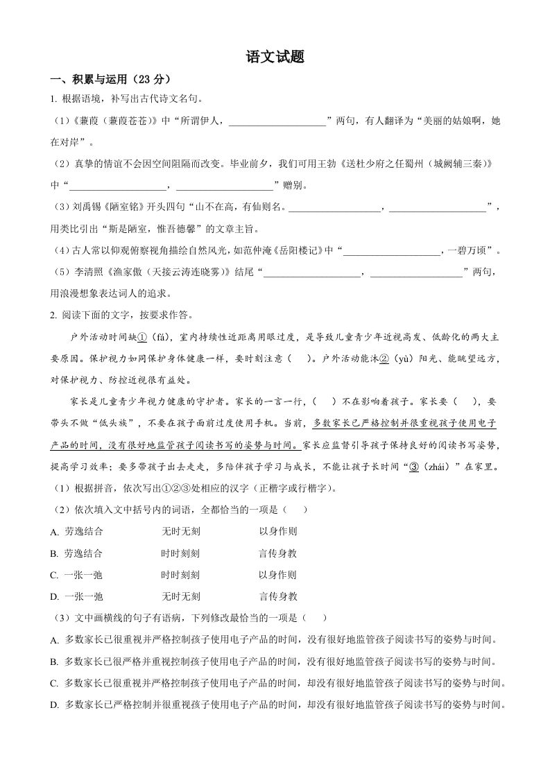 2023年福建省中考语文真题（空白卷）