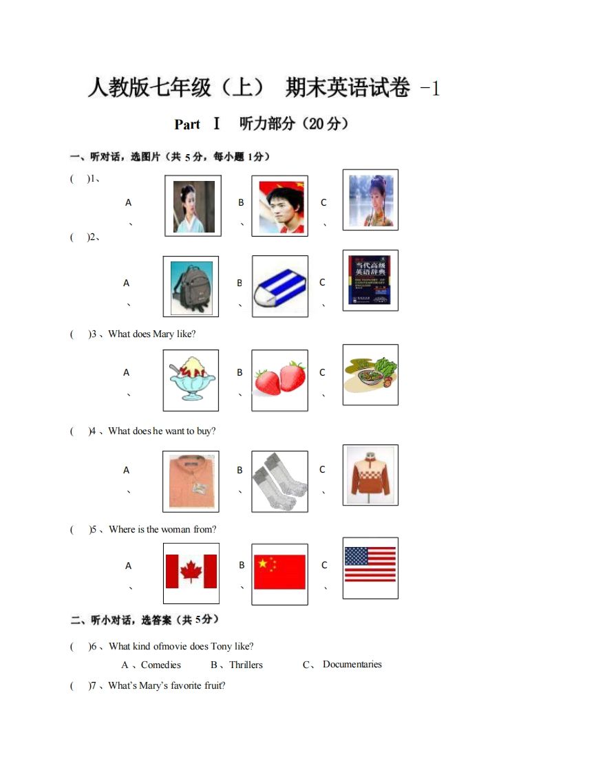 七年级（上）英语期末试卷6-1卷人教版