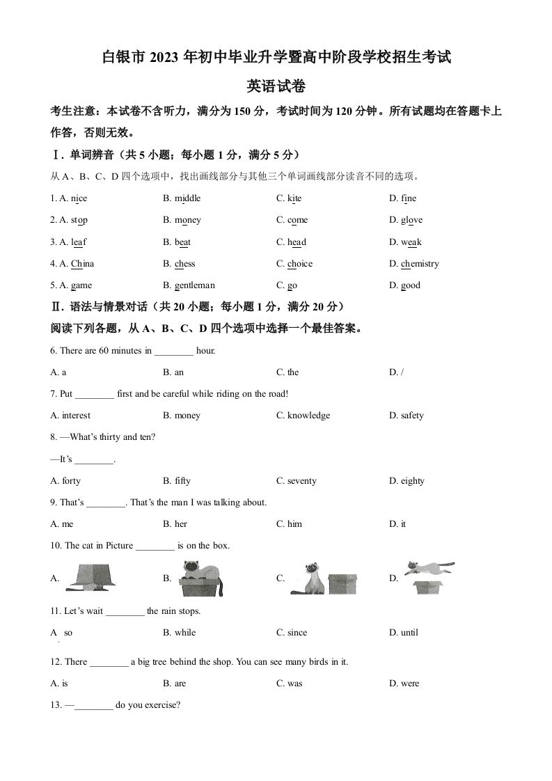 2023年甘肃省白银市中考英语真题（空白卷）