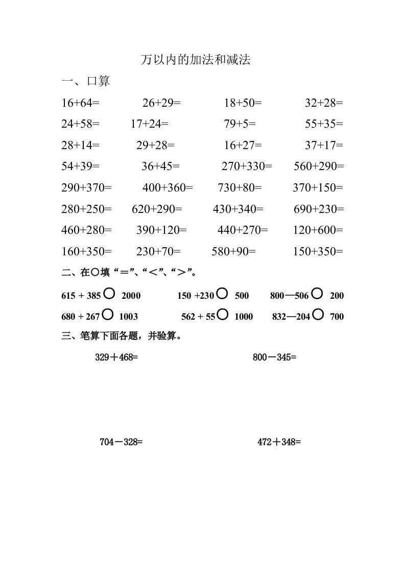 三年级数学上册四则运算练习