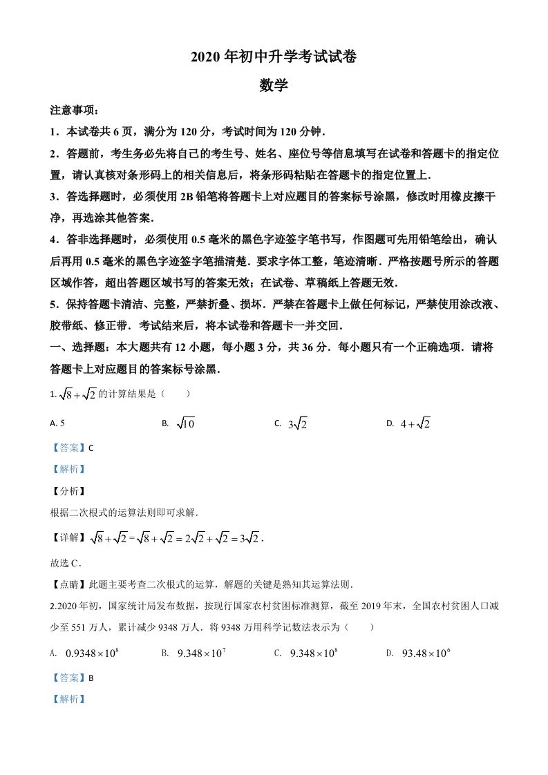 内蒙古包头市2020年中考数学试题（含答案）