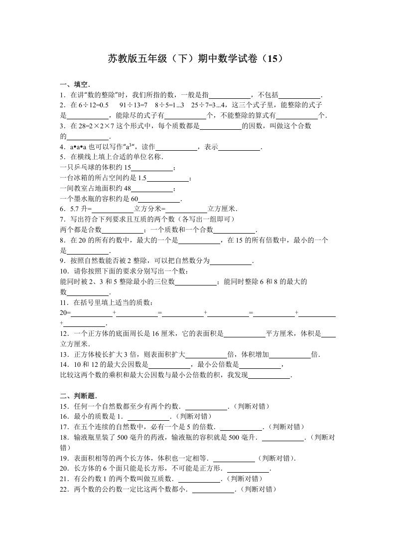 五年级数学下册苏教版下学期期中测试卷9