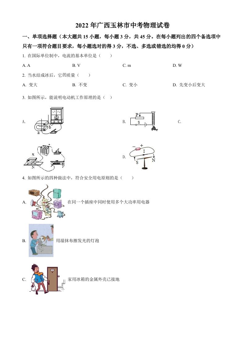 2022年广西玉林市中考物理试题（空白卷）