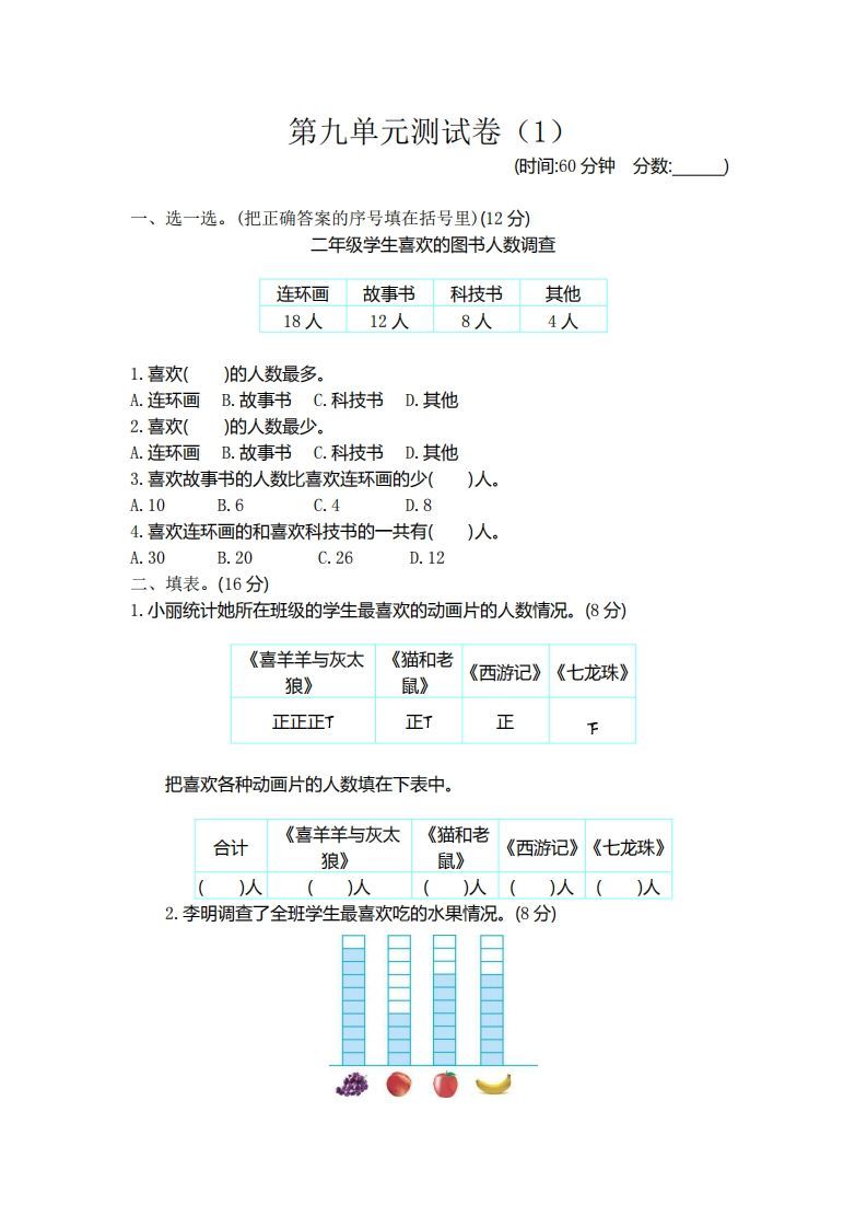 二（下）青岛版数学第九单元检测卷.1（54制）