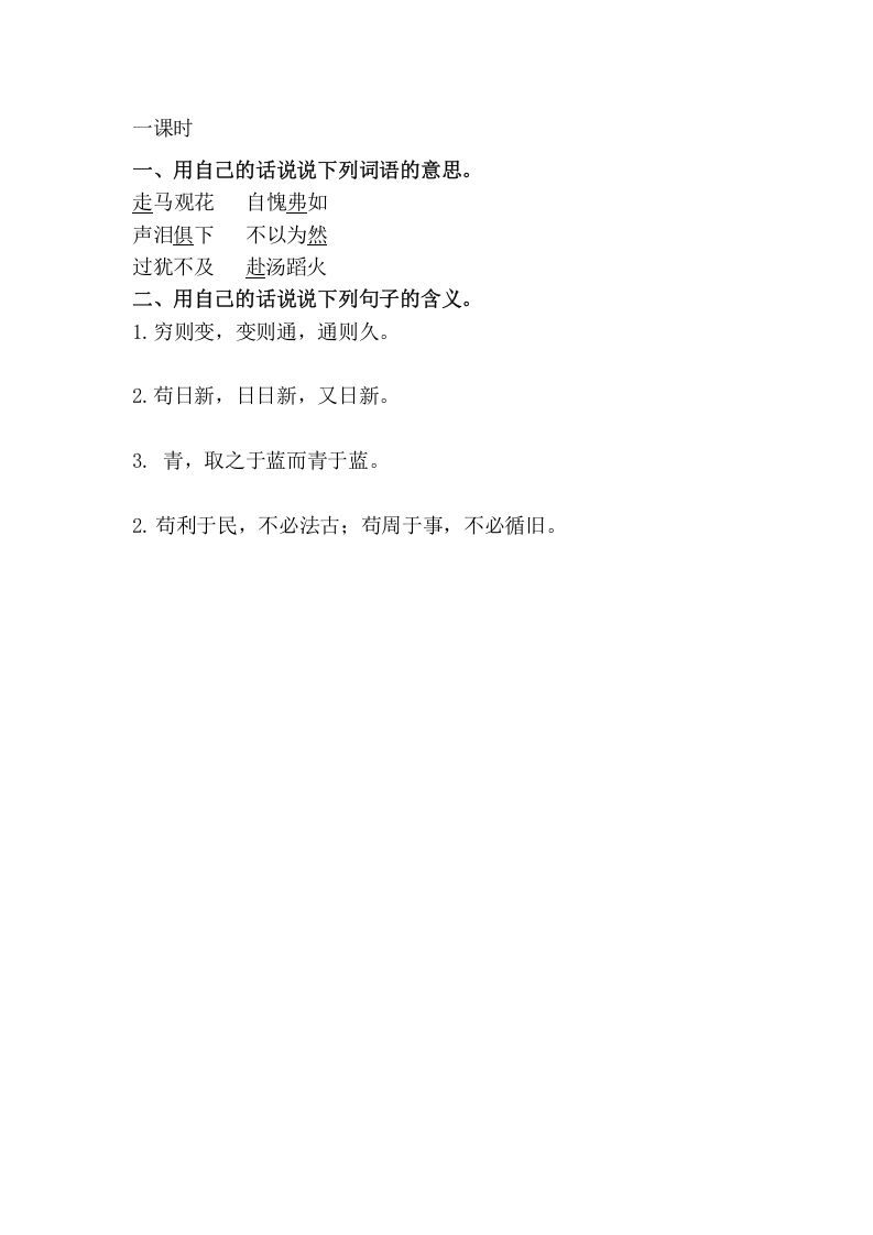 六年级语文下册园地五课时练