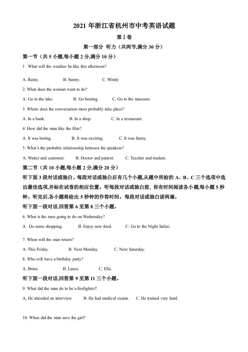 浙江省杭州市2021年中考英语试题（空白卷）