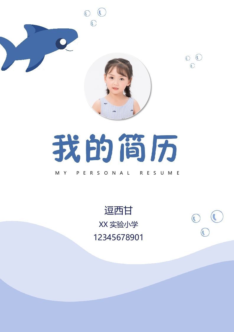 精选-小升初简历40