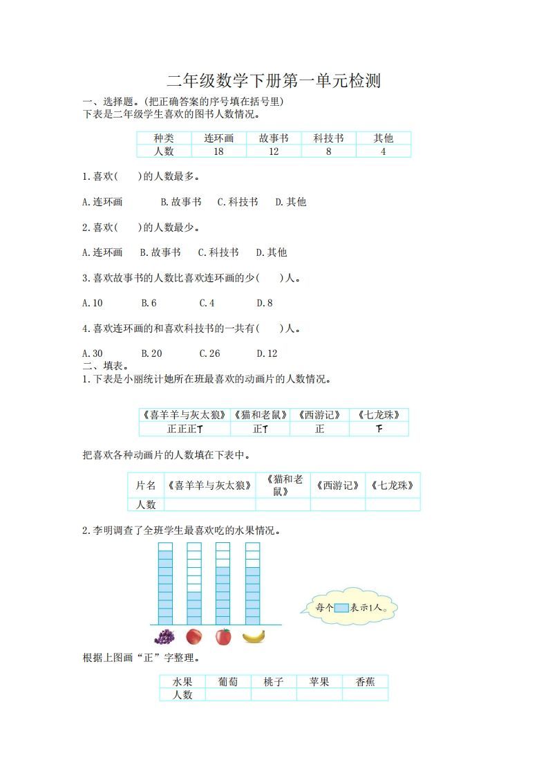 二下人教版数学第一单元检测卷1