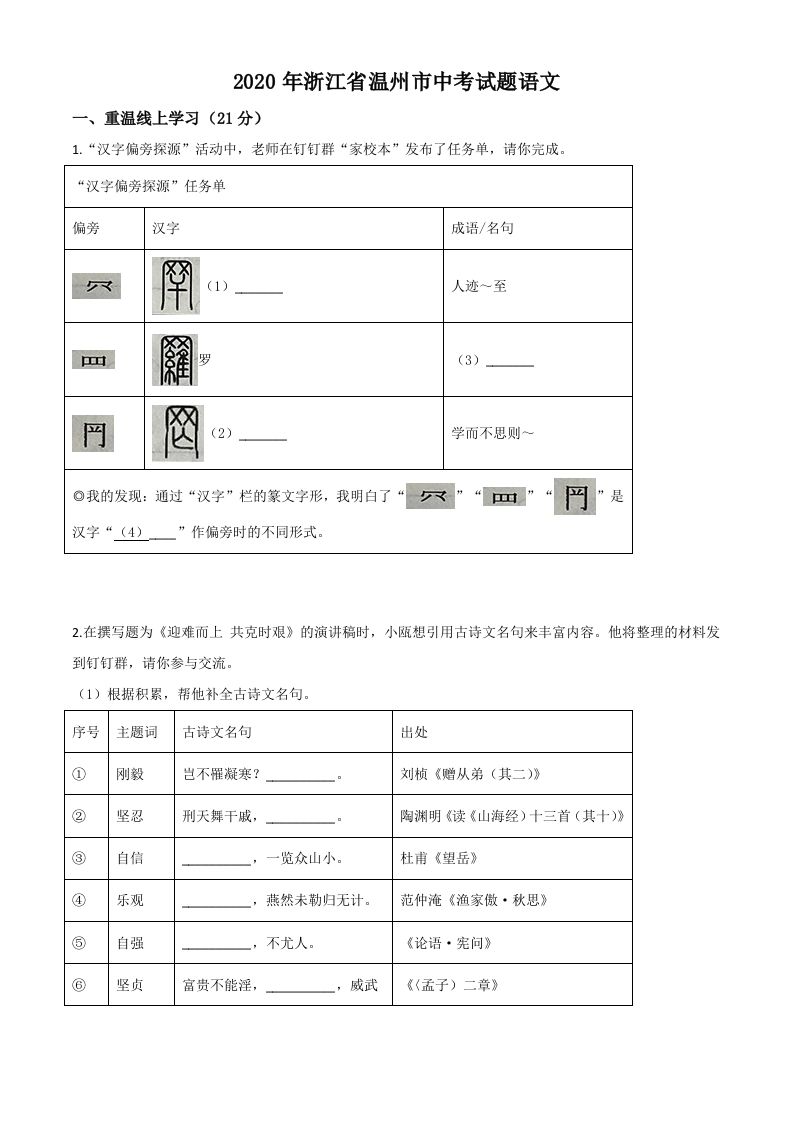 浙江省温州市2020年中考语文试题（空白卷）