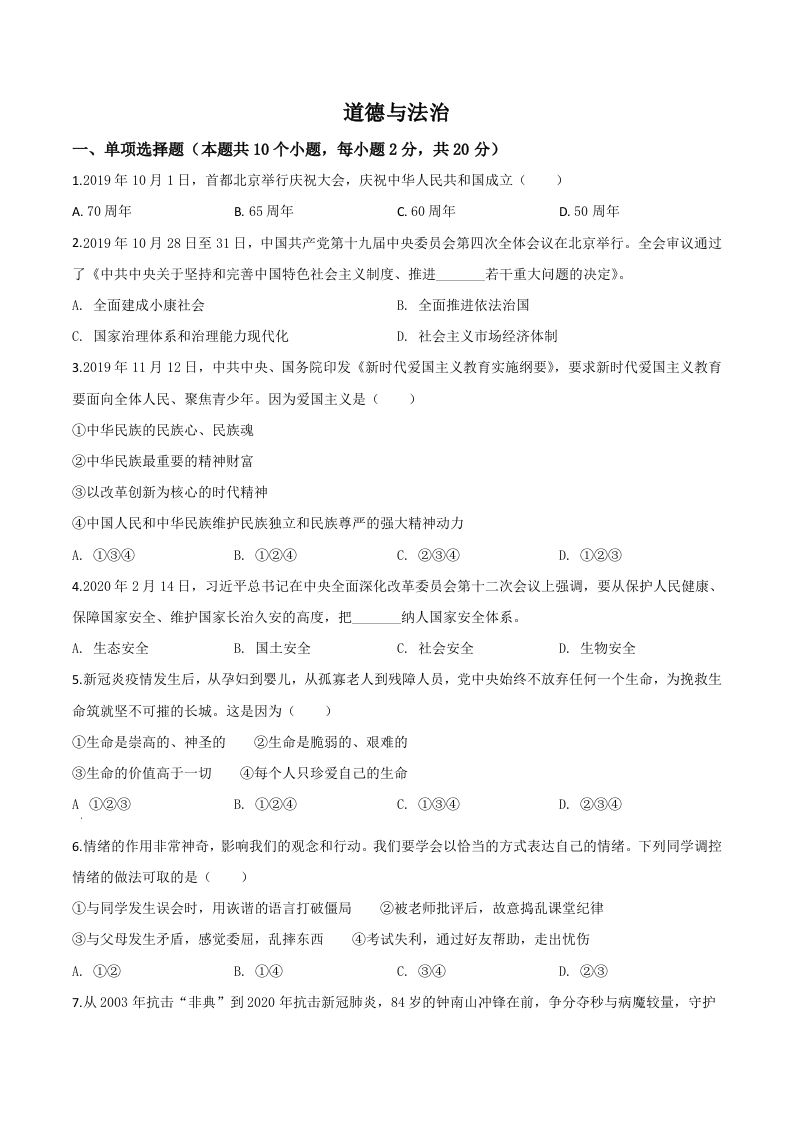 宁夏2020年中考道德与法治试题（空白卷）